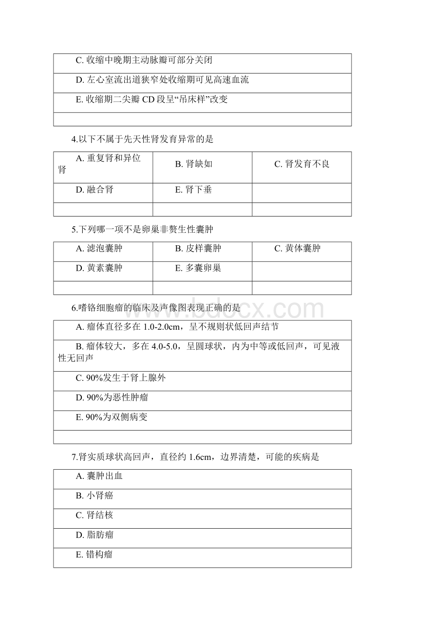 超声规培模拟试题Word文件下载.docx_第2页