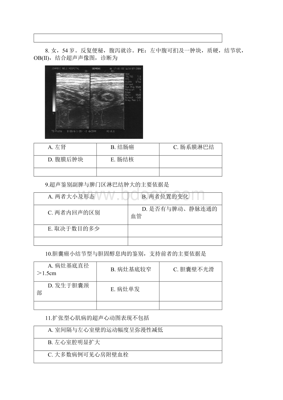 超声规培模拟试题Word文件下载.docx_第3页