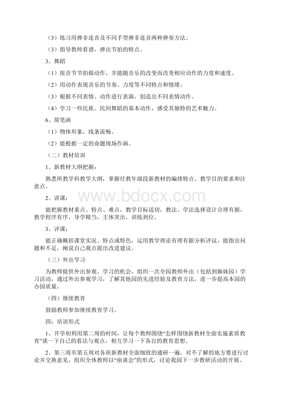 幼儿园教师培训工作计划样本二篇.docx_第2页