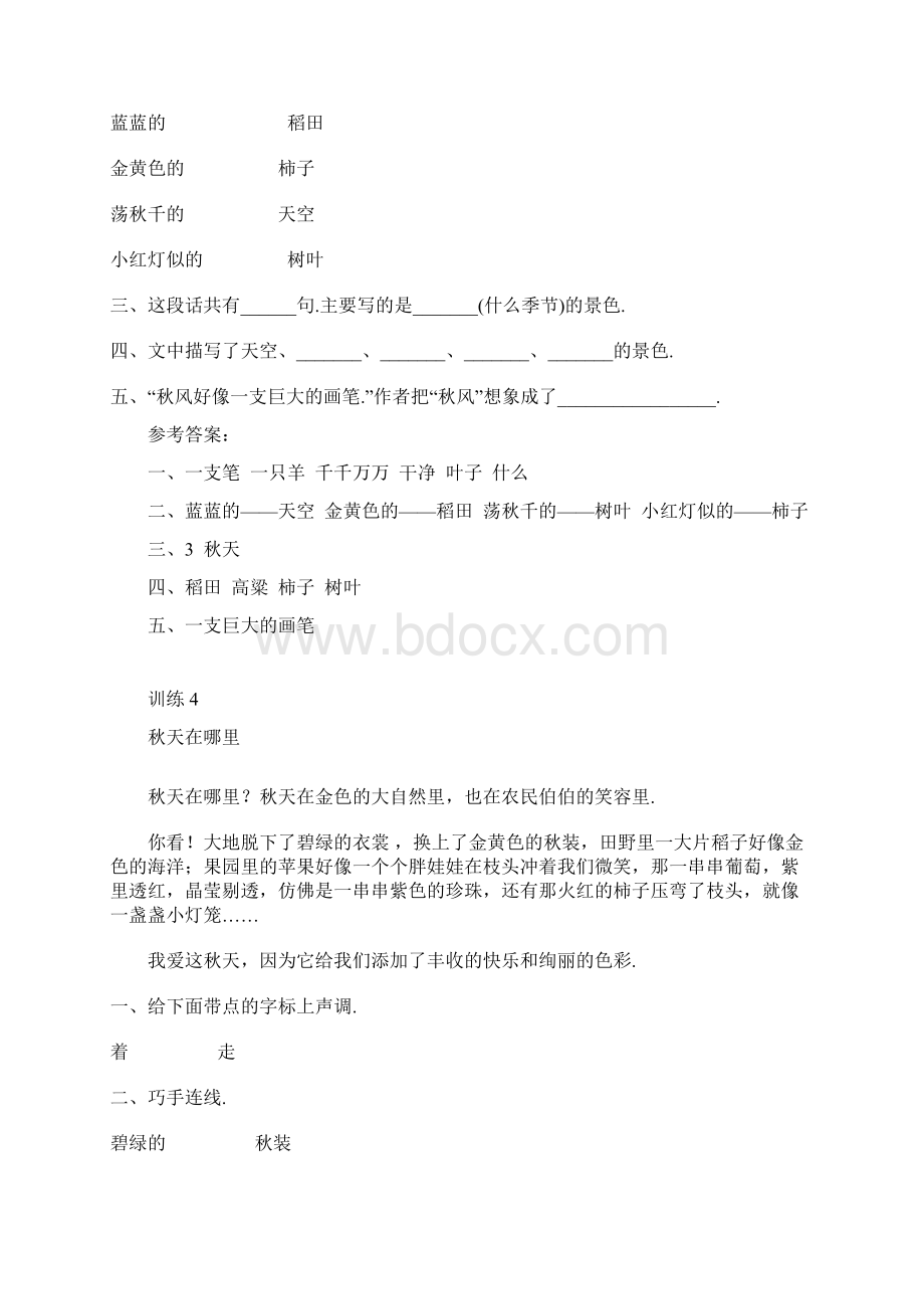 小学一年级语文课外阅读题七篇附答案.docx_第3页