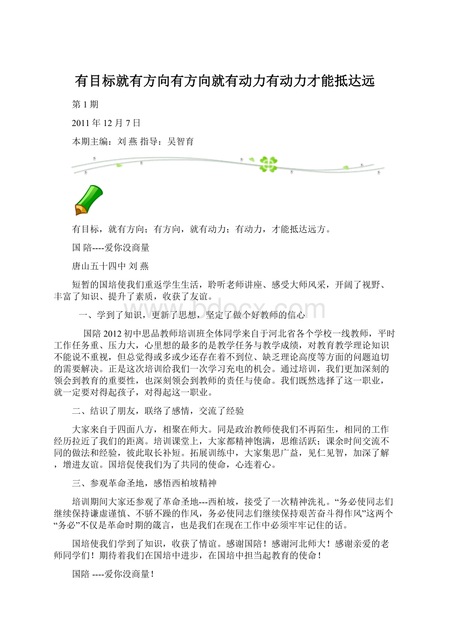 有目标就有方向有方向就有动力有动力才能抵达远Word文件下载.docx