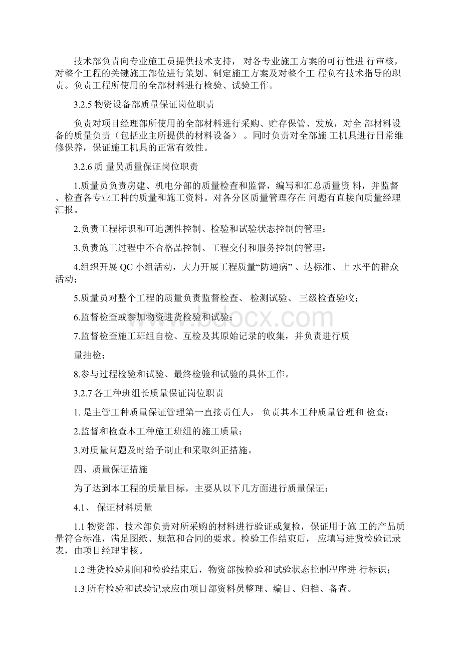 万科质量控制策划实施方案Word文件下载.docx_第3页