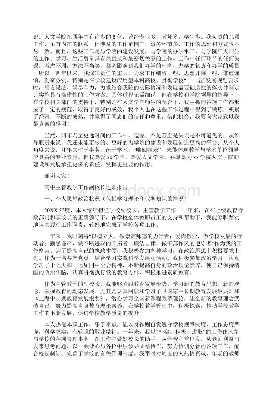 大学主管教学工作副校长述职报告精品文档.docx_第2页