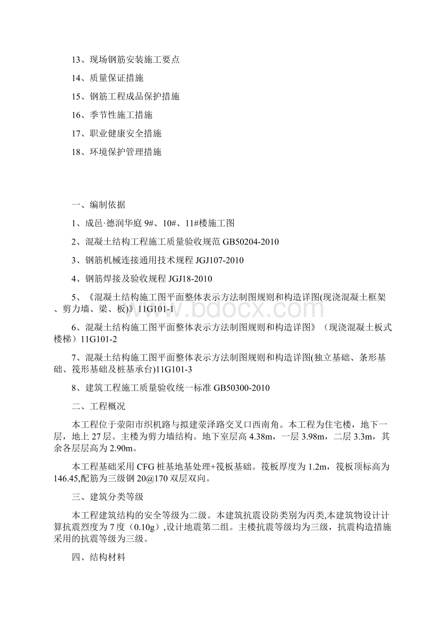 筏板钢筋施工方案3.docx_第2页