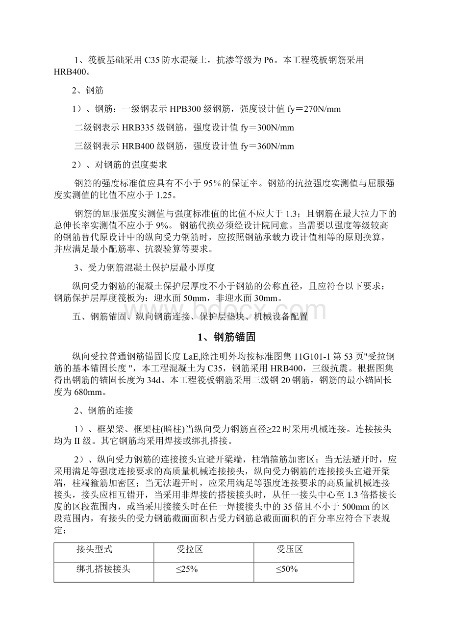 筏板钢筋施工方案3.docx_第3页