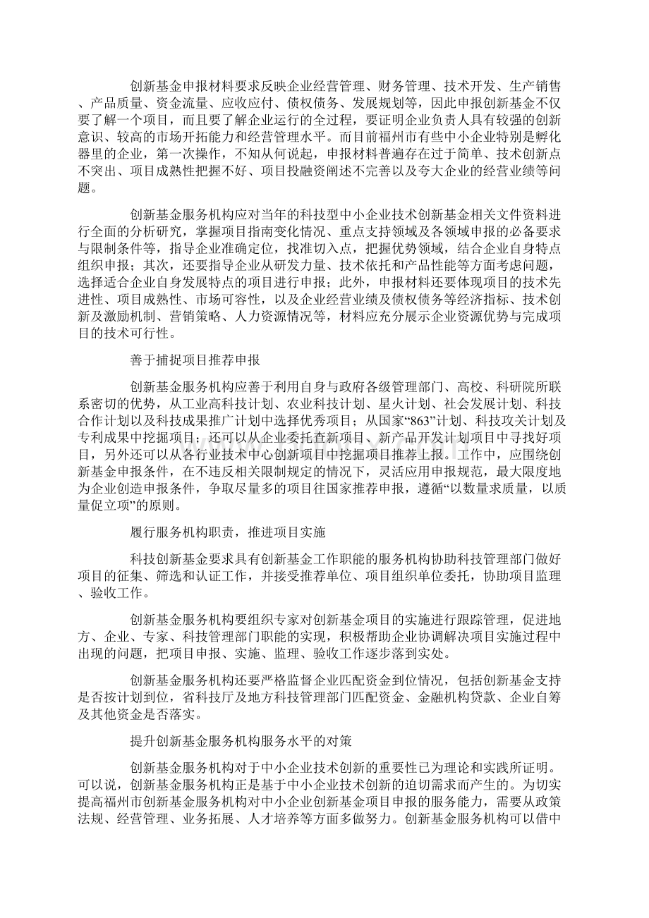 创新基金服务作用定位论文.docx_第3页