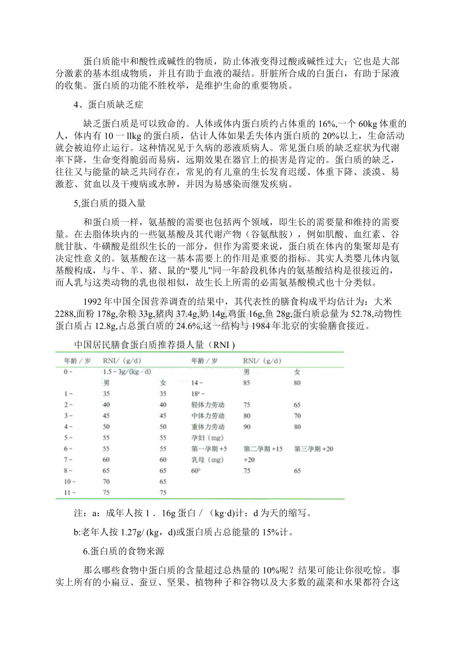 食物中的七大营养素Word文件下载.docx_第3页