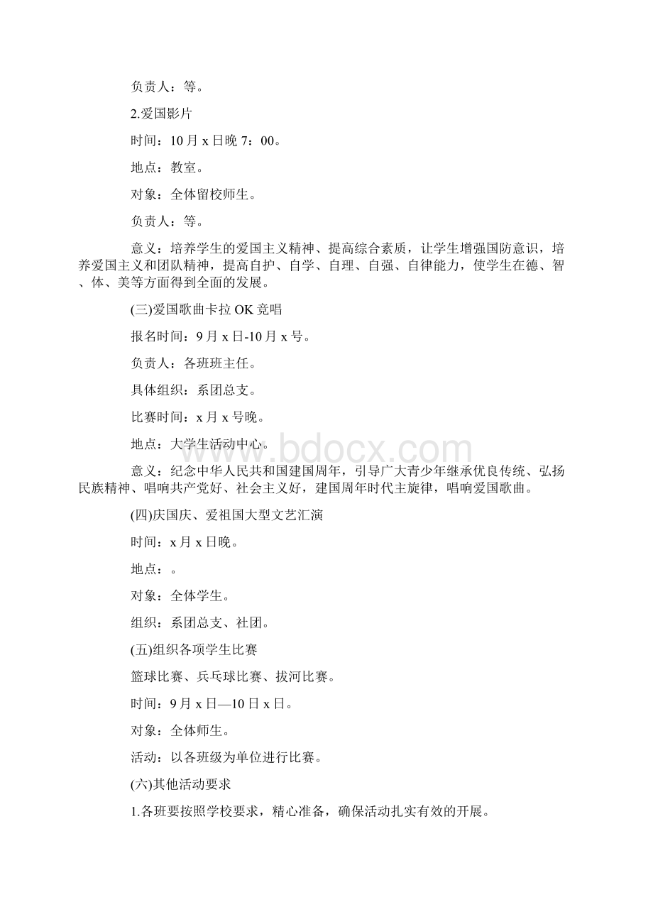 国庆节活动策划案例Word格式.docx_第2页