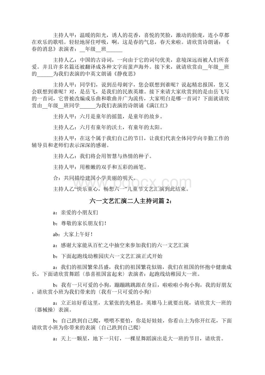 六一文艺汇演二人主持词.docx_第3页