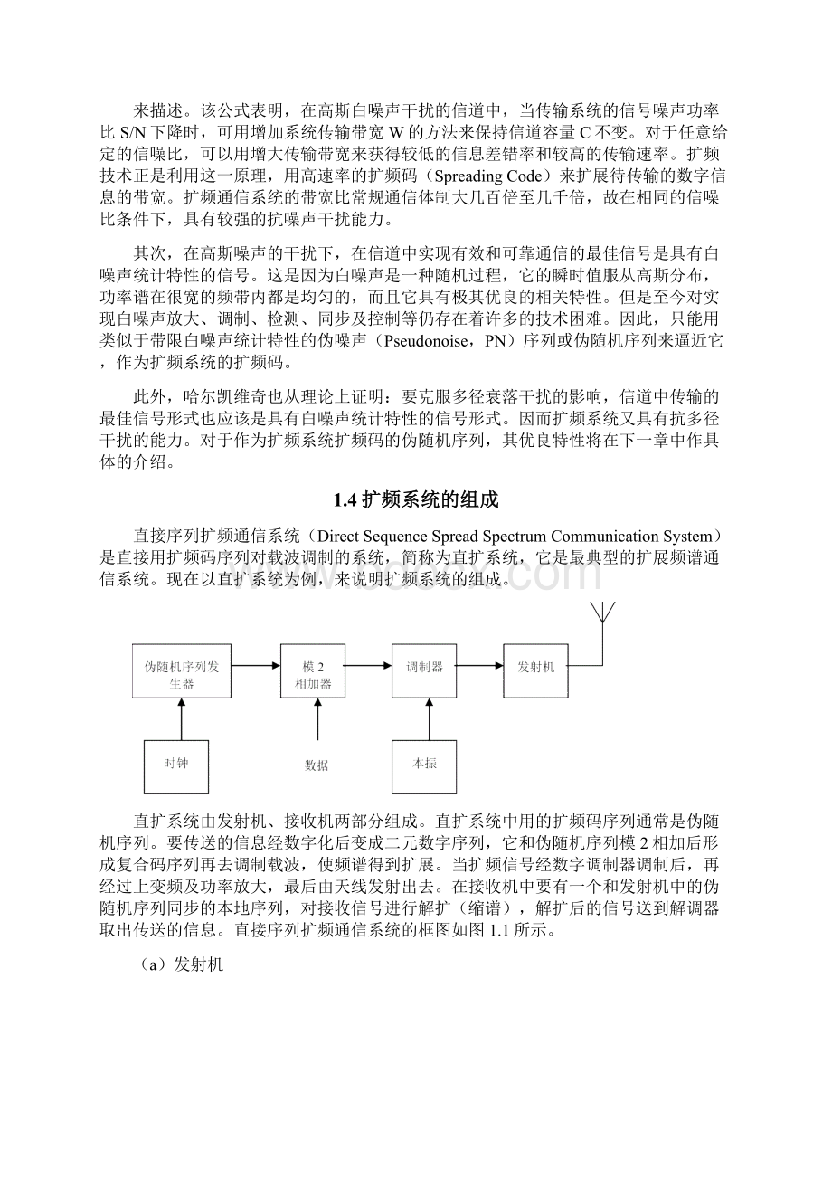 直接序列扩频系统发射机的设计与实现.docx_第3页