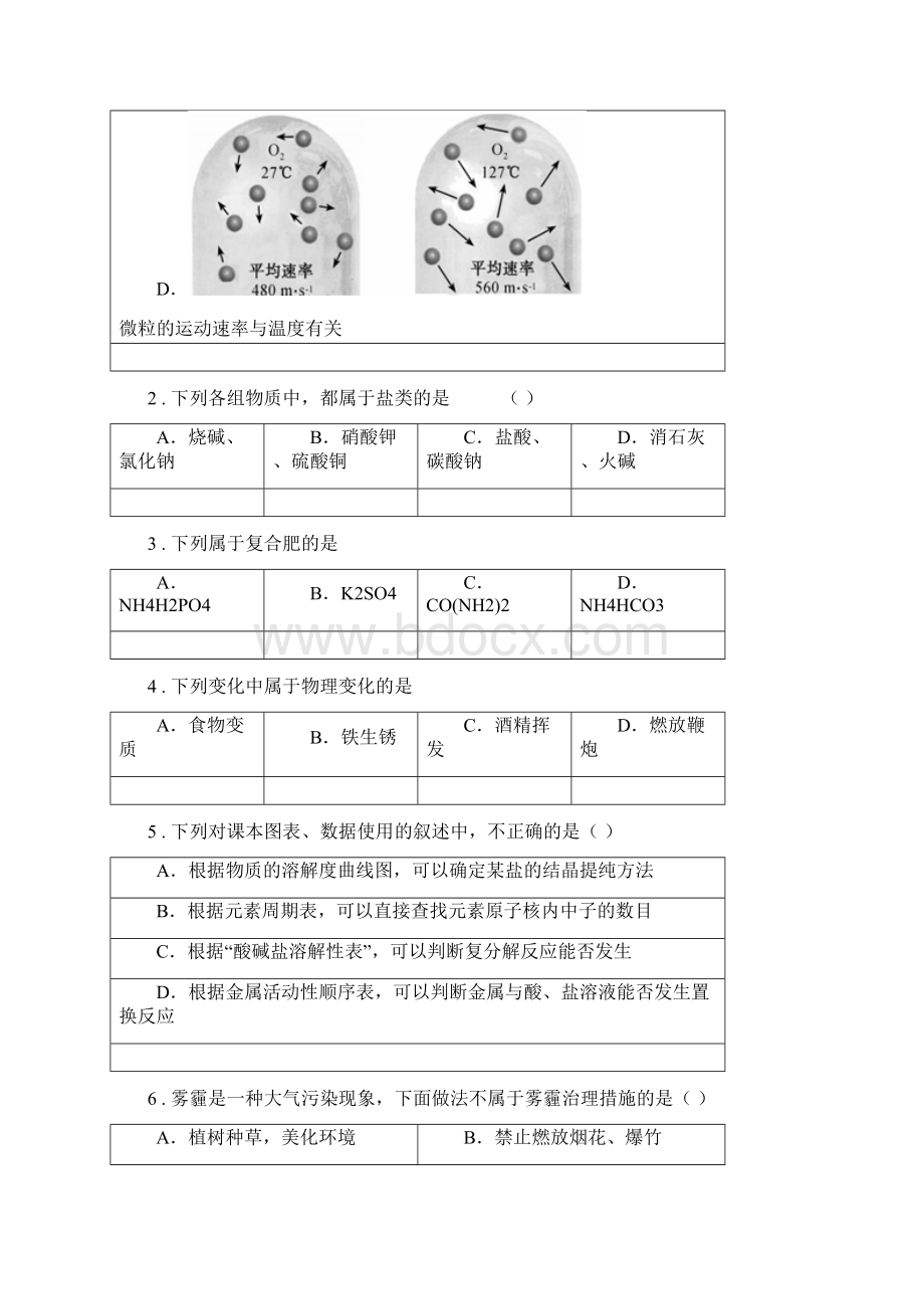 人教版春秋版中考化学试题C卷模拟.docx_第2页