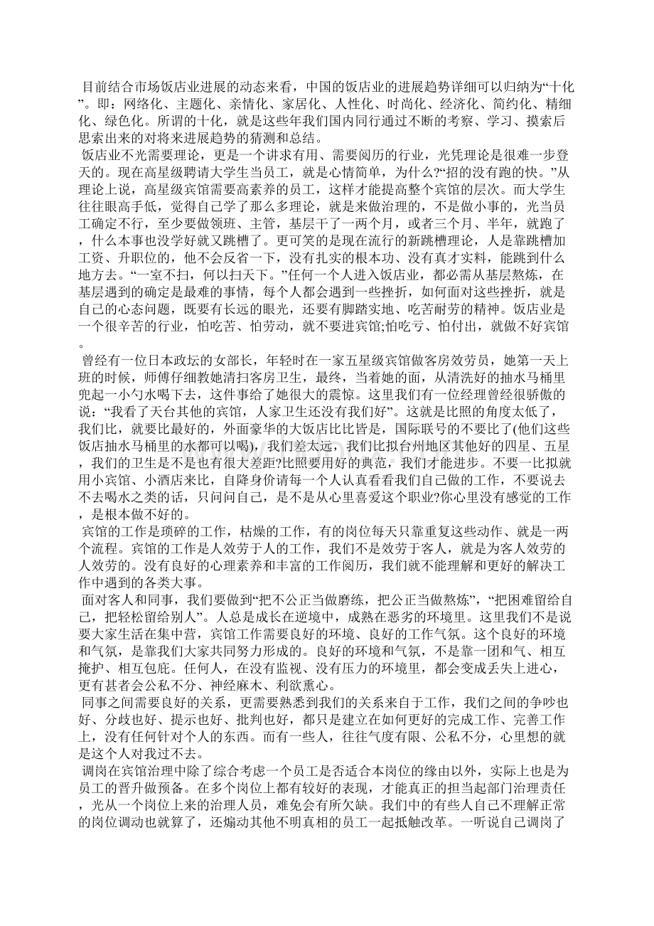 董事长在全体员工大会讲话稿.docx_第2页