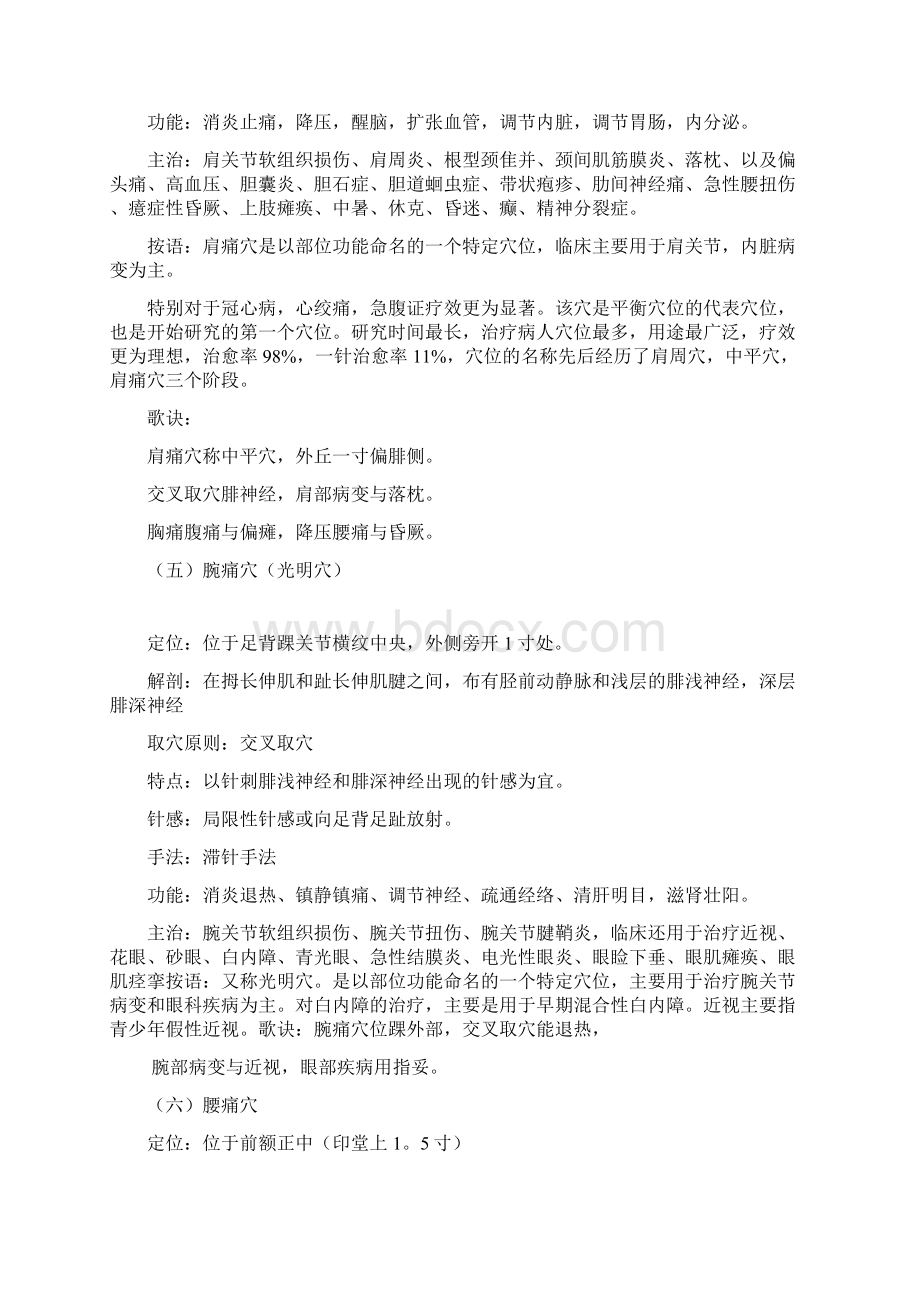 平衡针灸图解一颈肩腰背痛穴组看图学针Word格式文档下载.docx_第3页