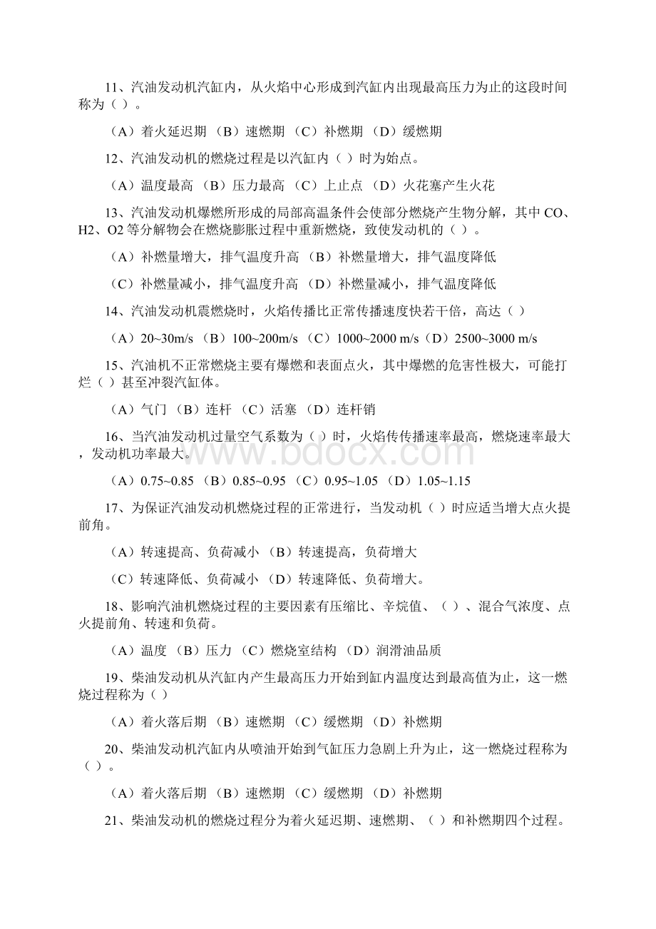 汽车驾驶员高级理论知识试题.docx_第2页