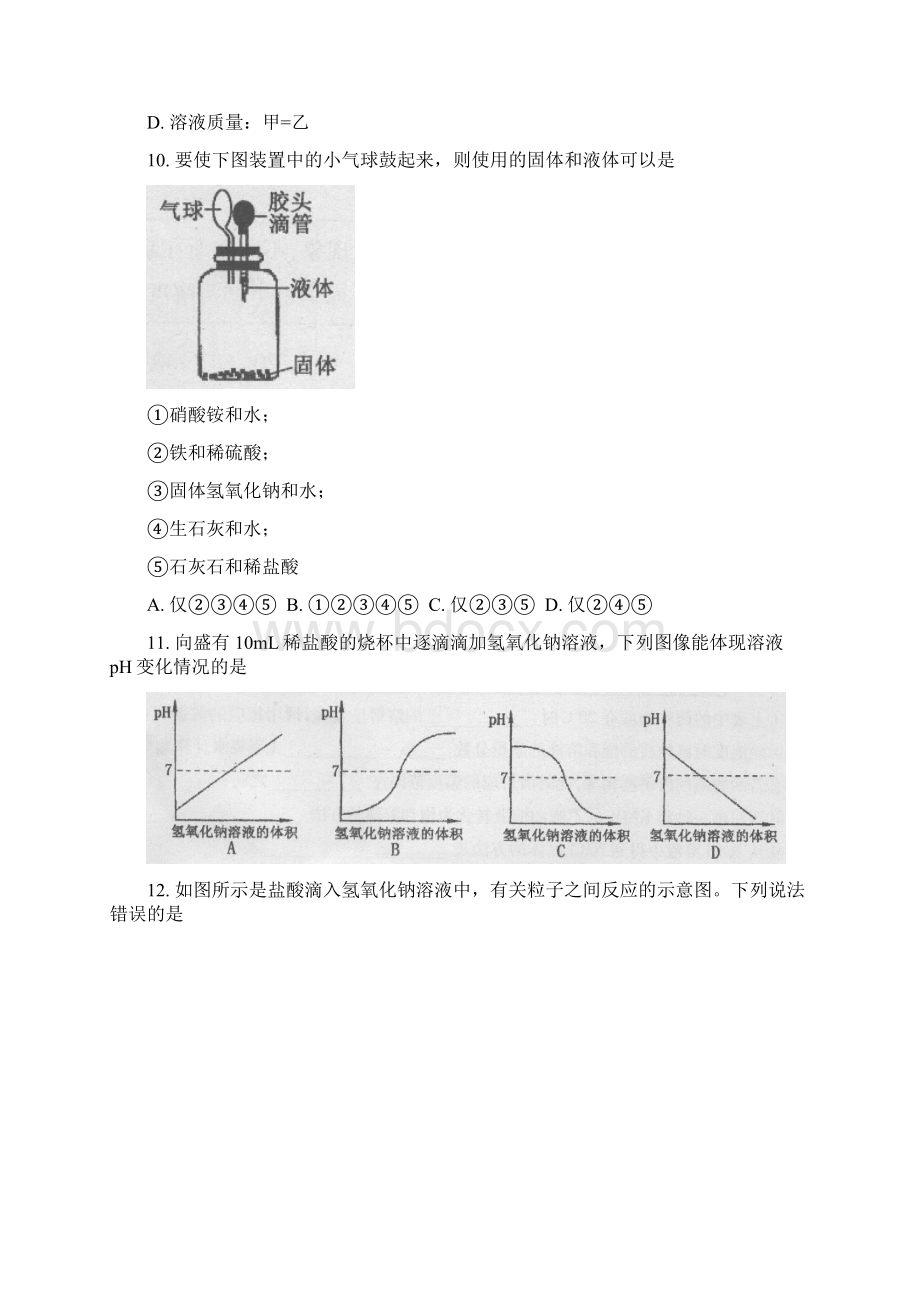 九年级化学上学期期中试题五四制.docx_第3页