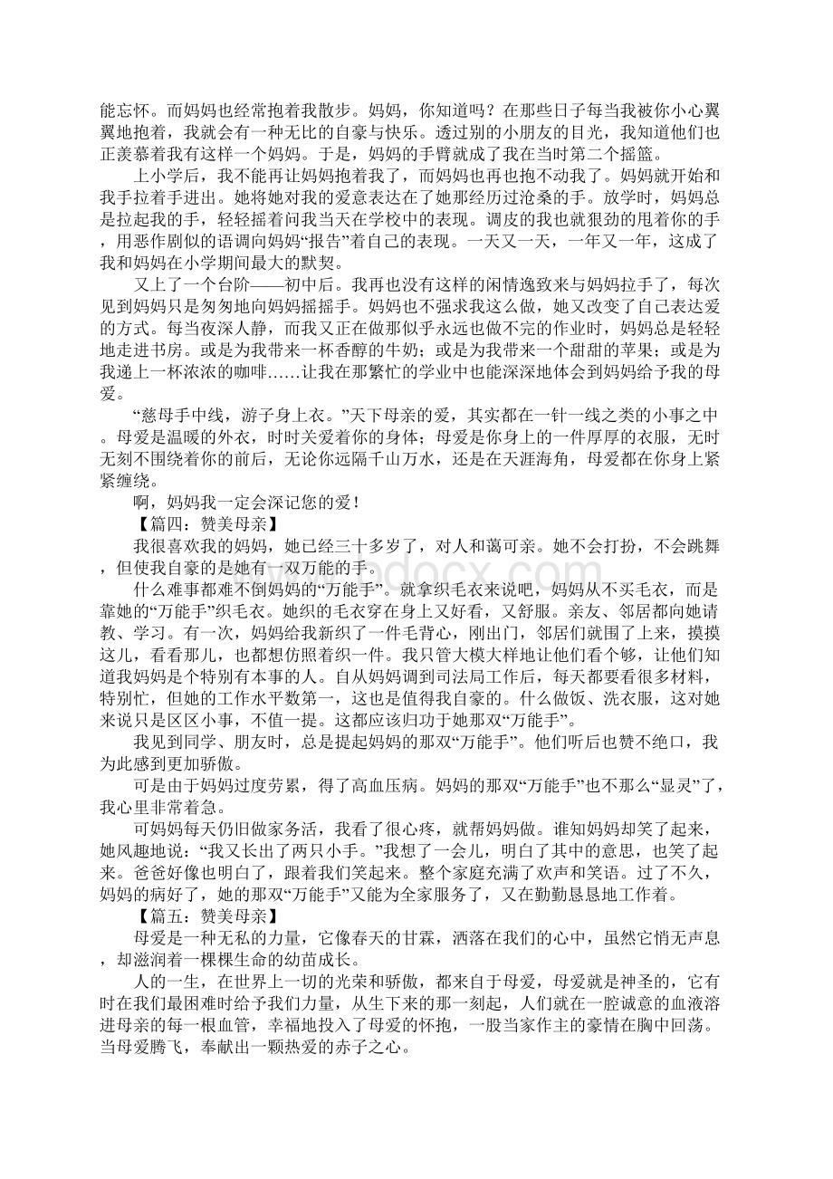 赞美母亲的作文.docx_第2页