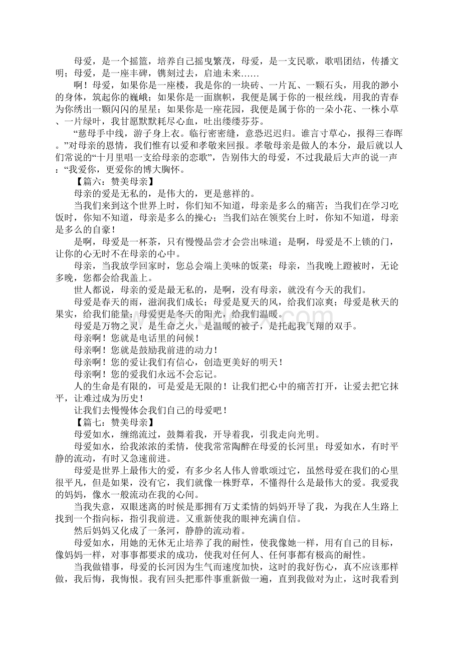 赞美母亲的作文Word文档下载推荐.docx_第3页