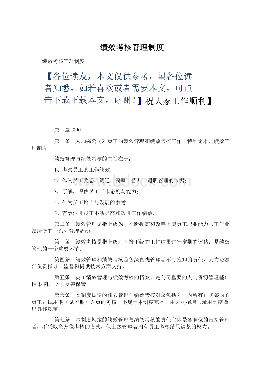 绩效考核管理制度.docx_第1页