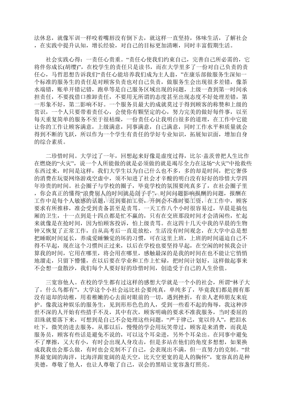 大学生酒店寒假社会实践报告1500字Word格式文档下载.docx_第2页