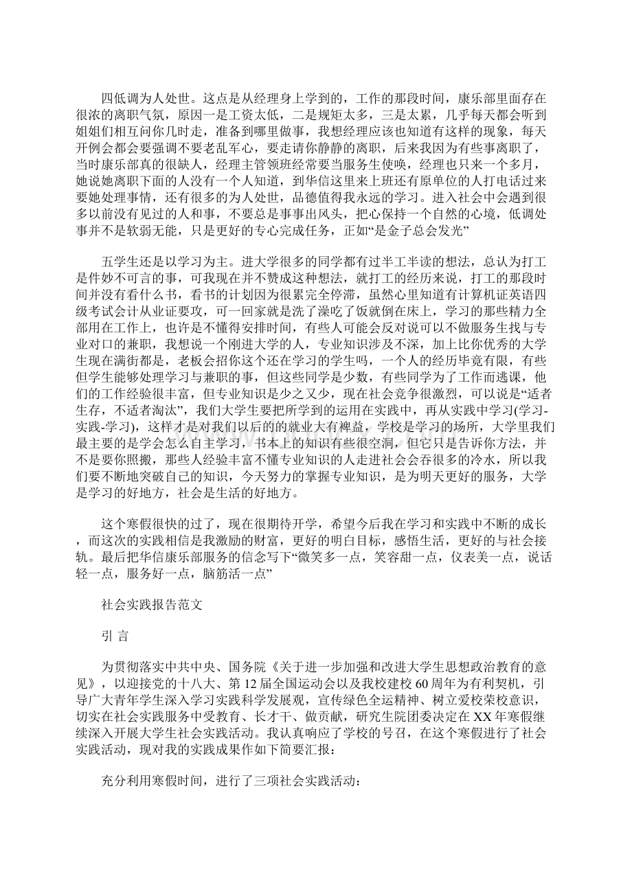 大学生酒店寒假社会实践报告1500字Word格式文档下载.docx_第3页