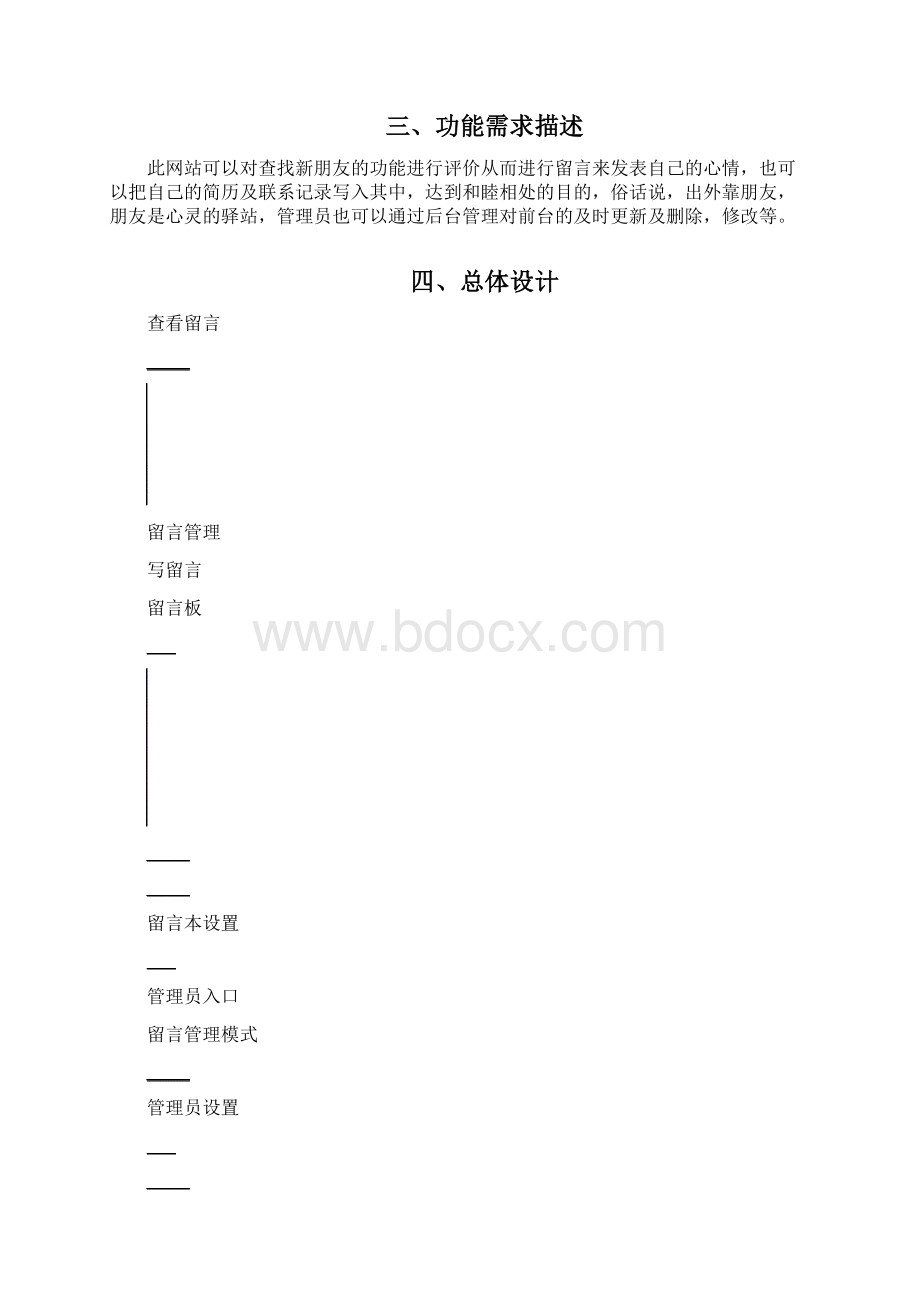 ASP课程设计.docx_第2页