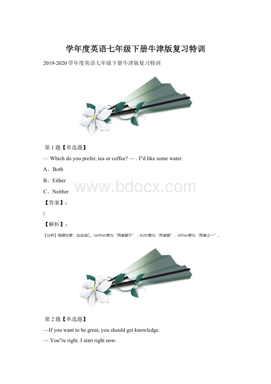 学年度英语七年级下册牛津版复习特训.docx_第1页