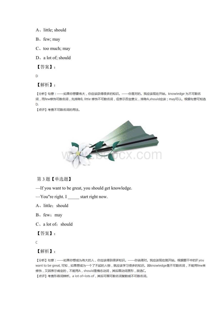 学年度英语七年级下册牛津版复习特训.docx_第2页