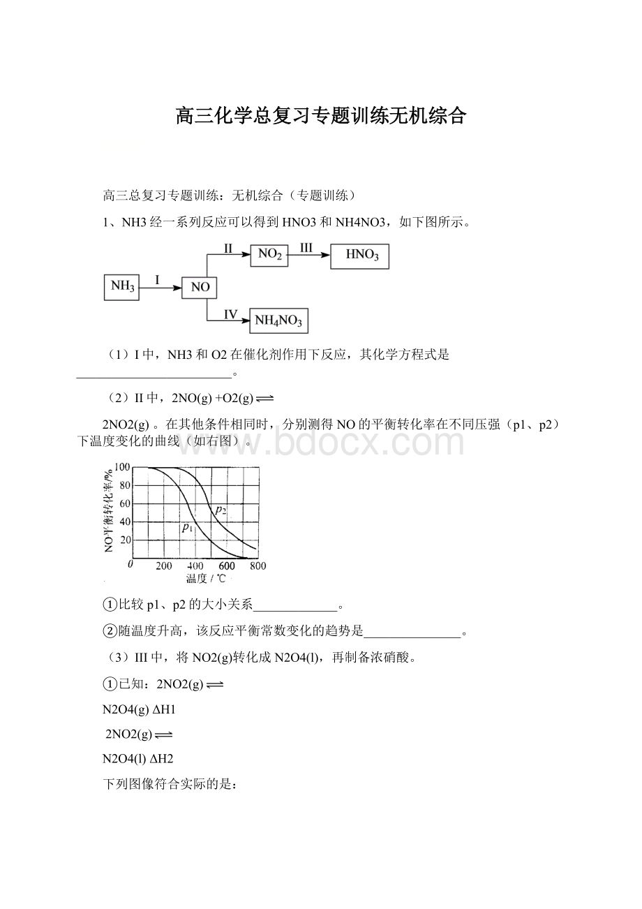 高三化学总复习专题训练无机综合Word格式.docx