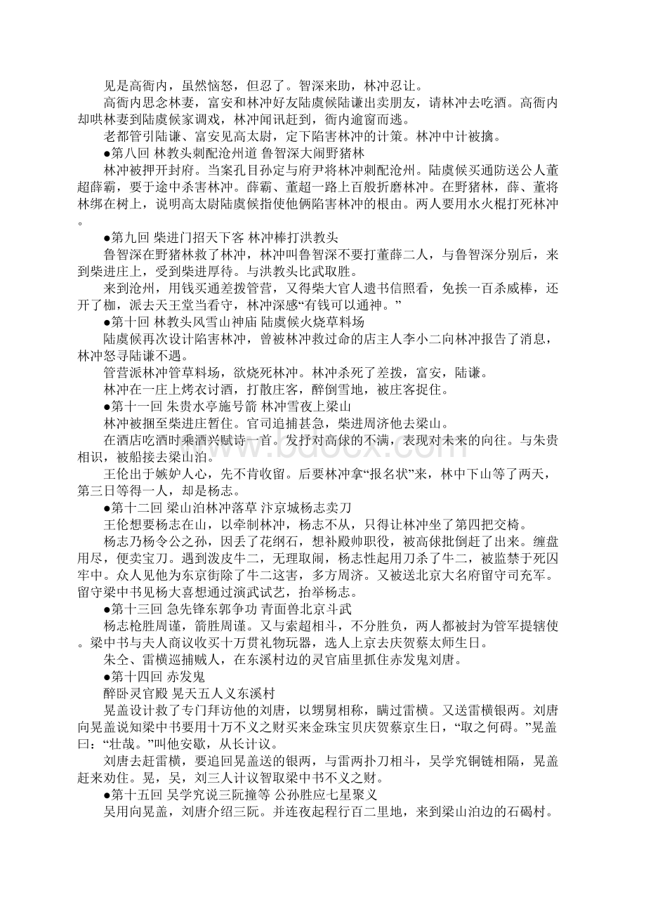 宋江怒杀阎婆惜读后感文档格式.docx_第2页