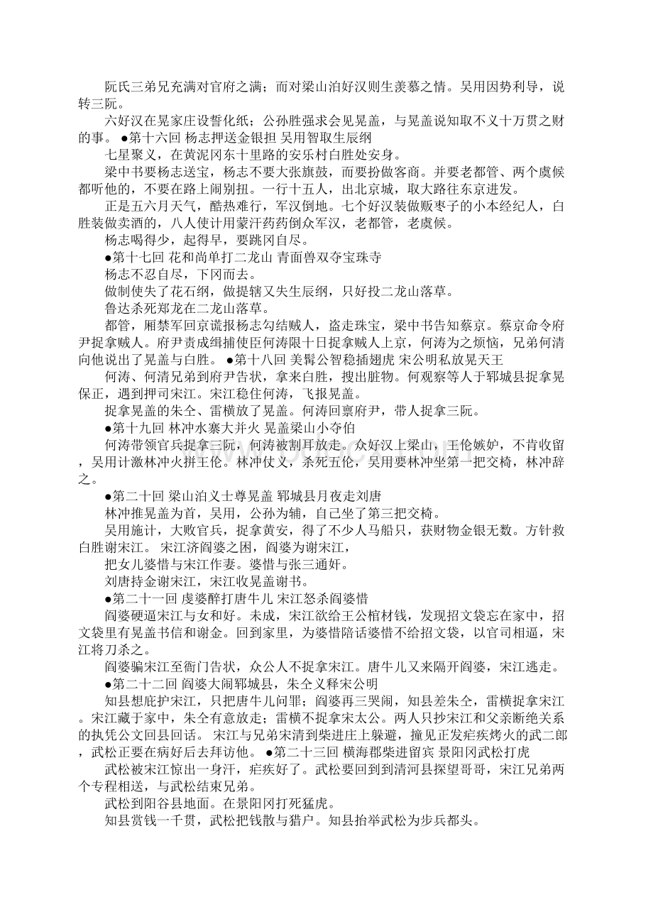 宋江怒杀阎婆惜读后感文档格式.docx_第3页