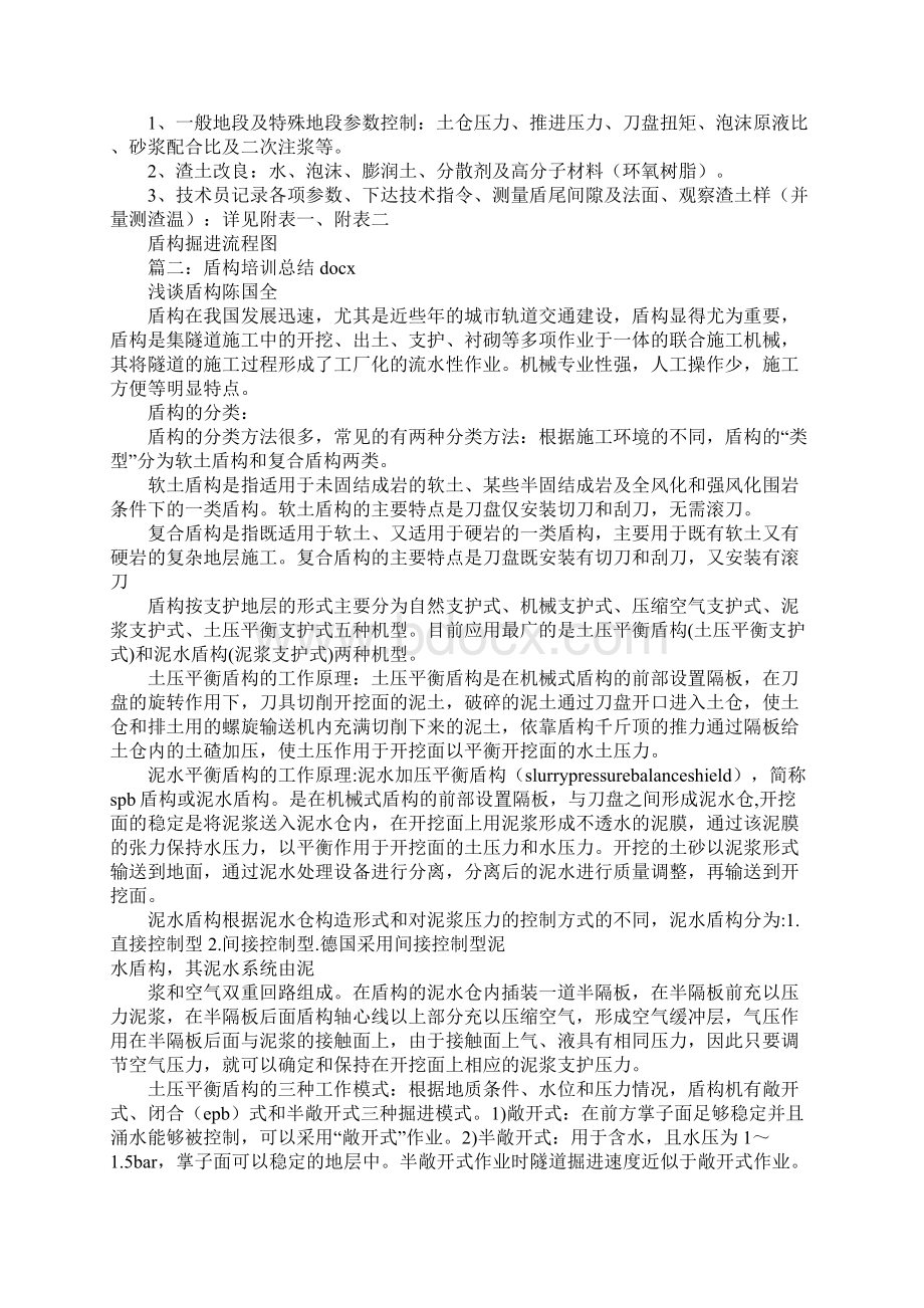 盾构学习总结.docx_第2页