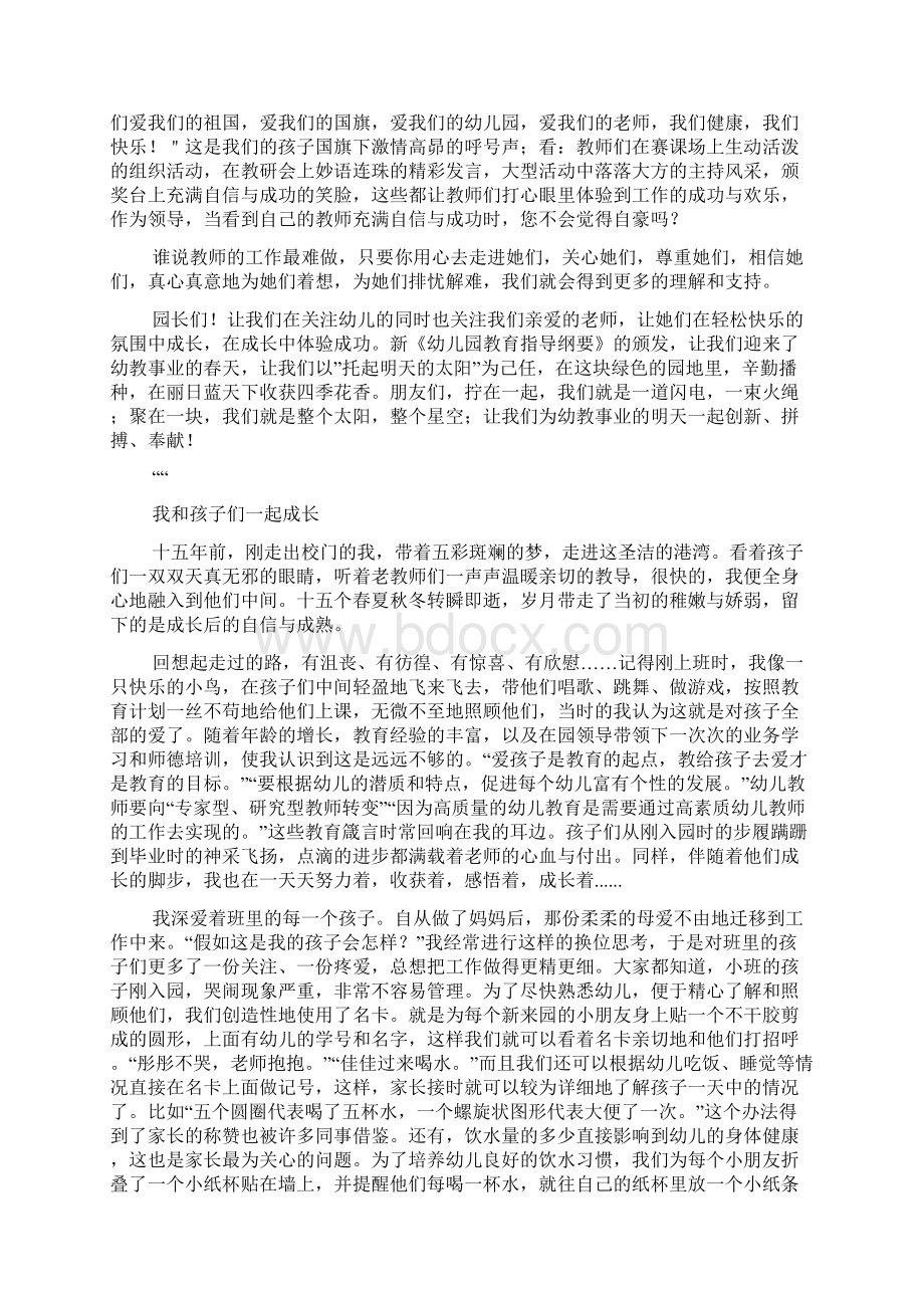 幼儿教师成长演讲稿精选多篇文档格式.docx_第2页