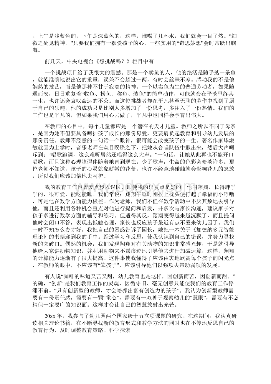 幼儿教师成长演讲稿精选多篇文档格式.docx_第3页