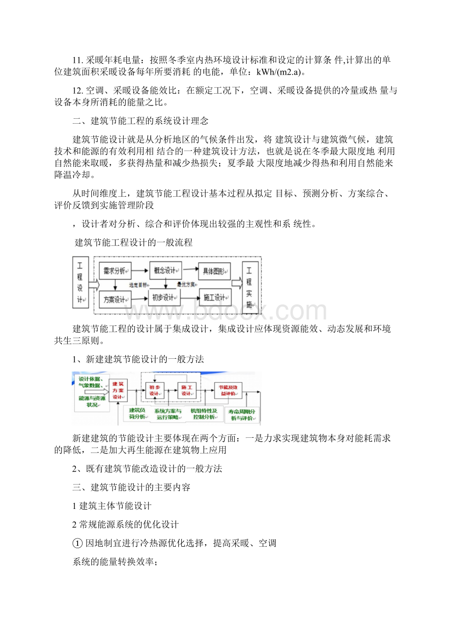 02 建筑规划设计与节能16春.docx_第3页