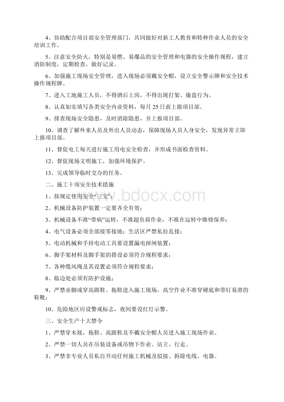 中铁系统群众安全员培训教材文档格式.docx_第2页