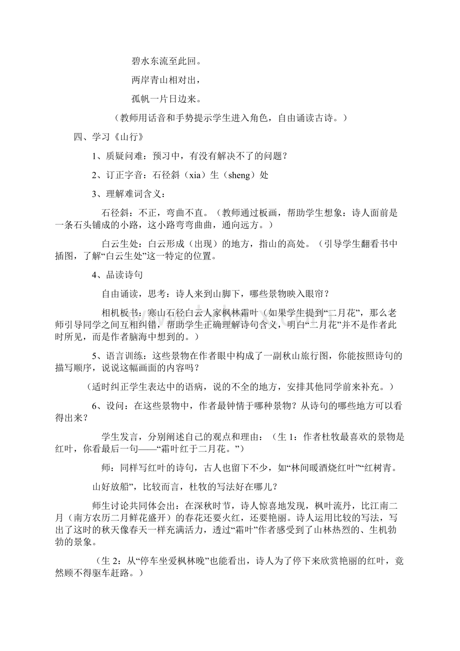 五年级语文上册 古诗三首教案 语文S版.docx_第3页