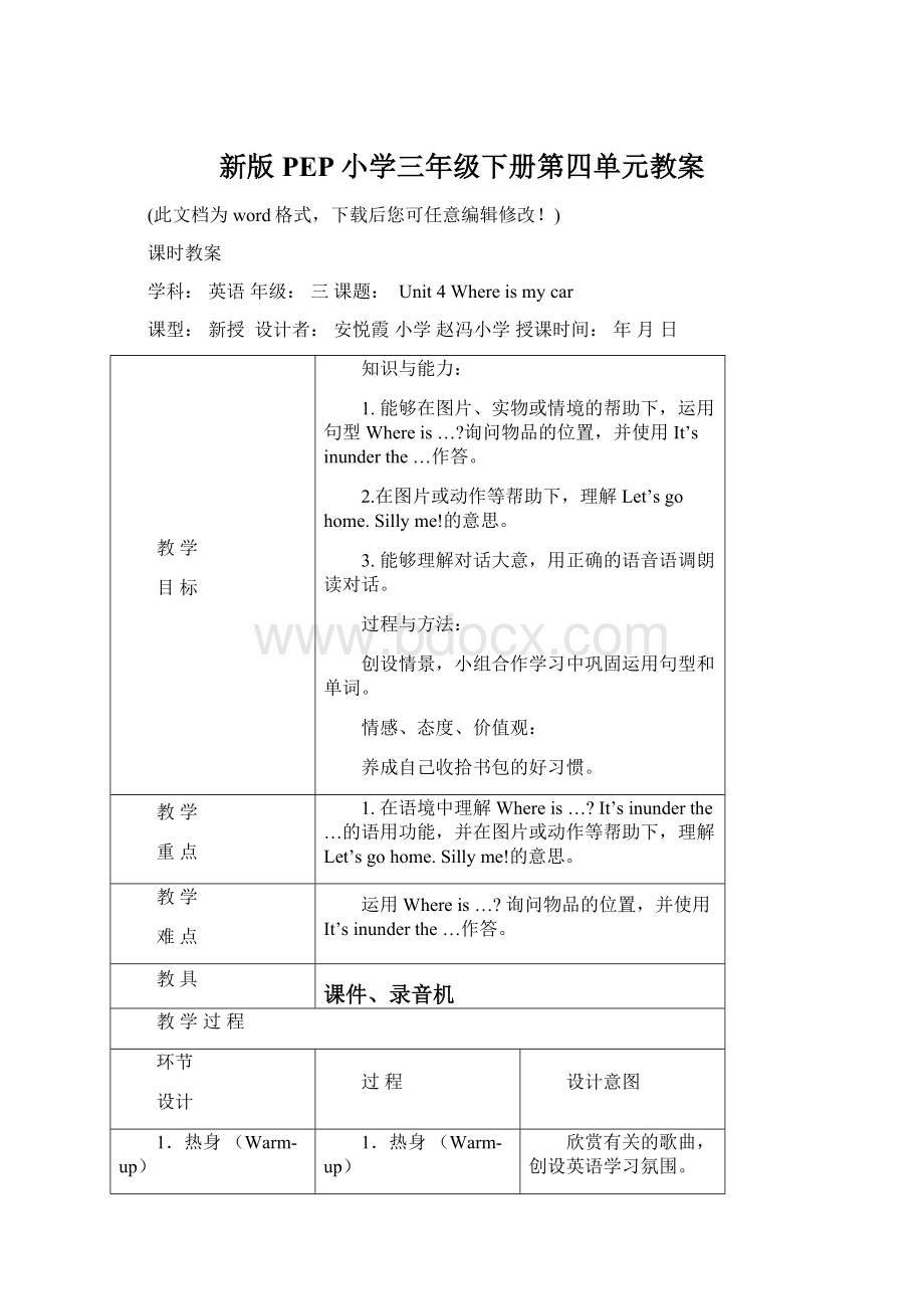 新版PEP小学三年级下册第四单元教案.docx_第1页