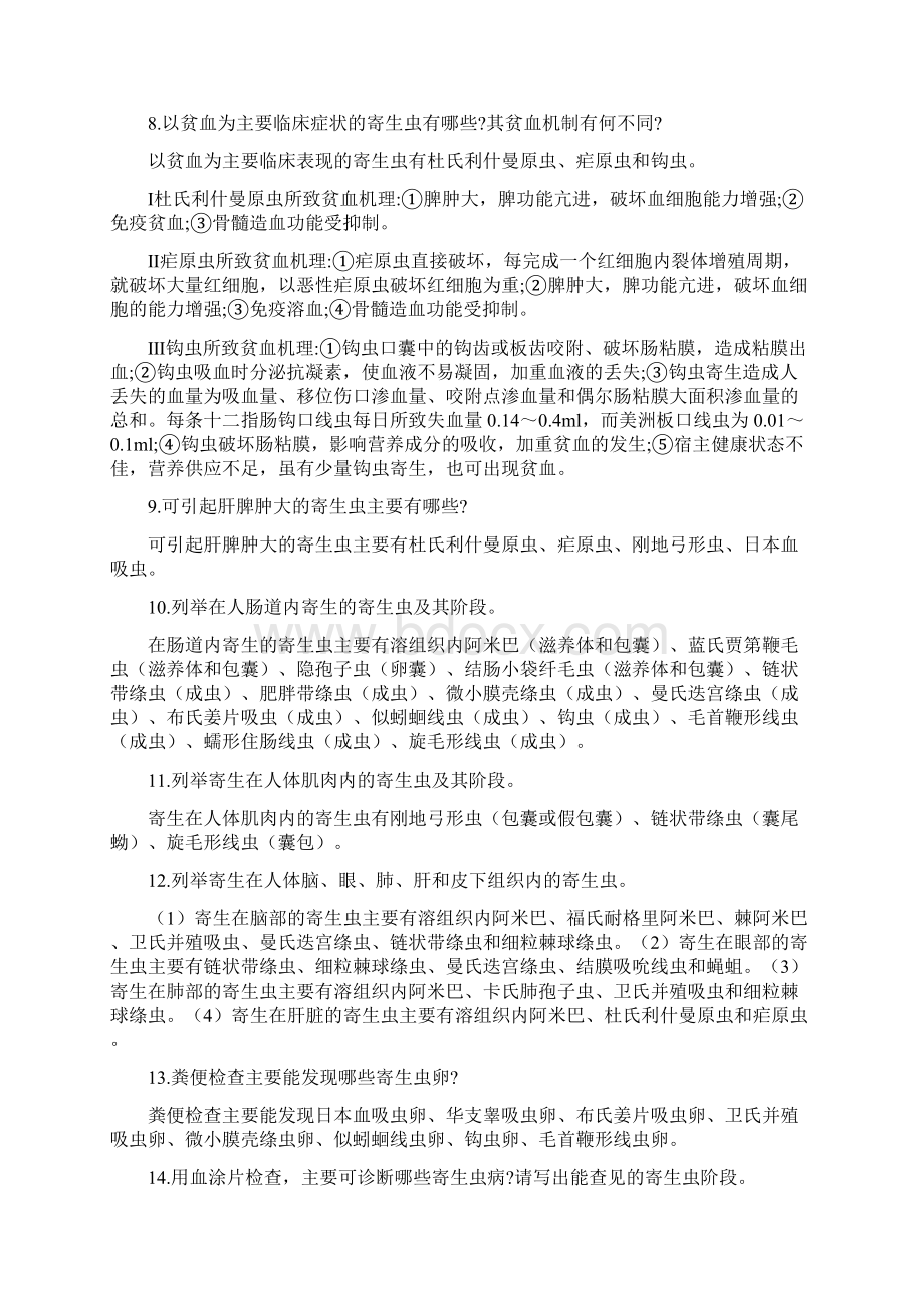 医学寄生虫学试题及答案重点知识点总结Word格式文档下载.docx_第2页