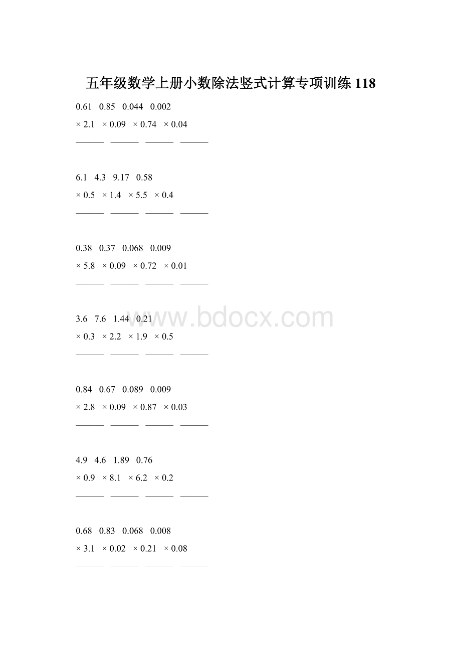 五年级数学上册小数除法竖式计算专项训练118Word文档下载推荐.docx_第1页