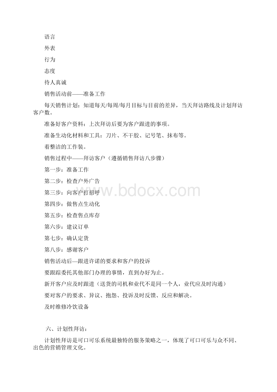 可口可乐业务代表培训资料Word文件下载.docx_第2页