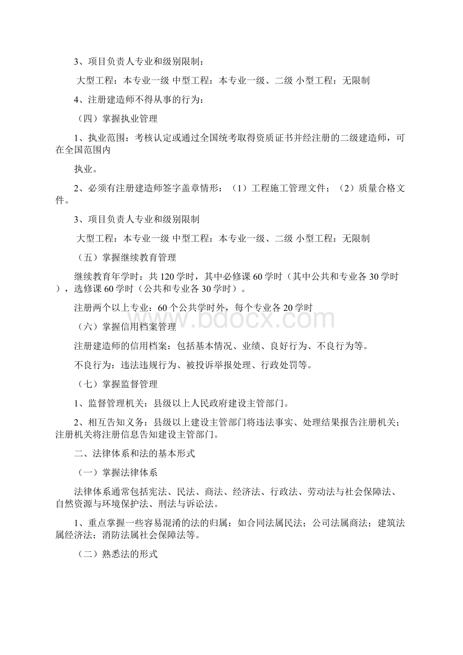 二级建造师法律法规重要笔记.docx_第2页