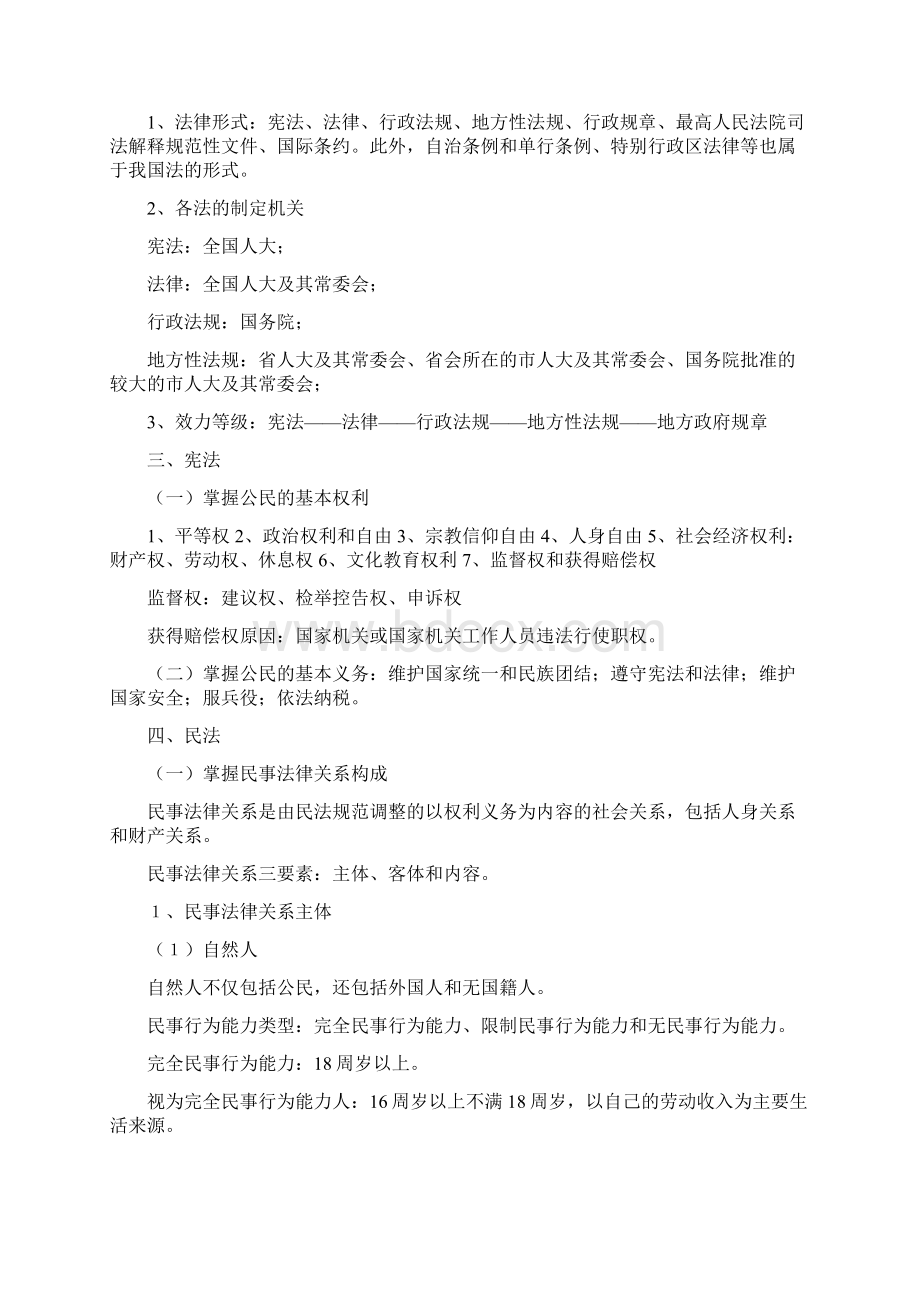 二级建造师法律法规重要笔记.docx_第3页