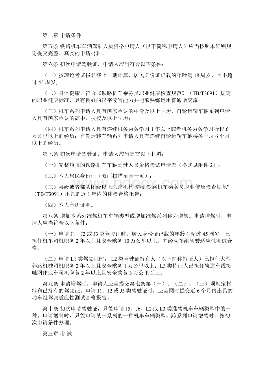 铁路机车车辆驾驶人员资格许可实施细则.docx_第2页