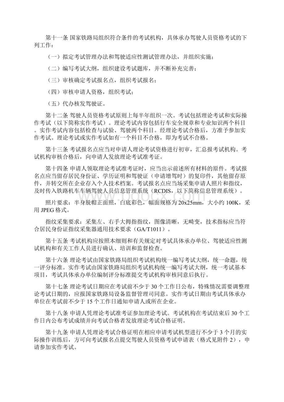 铁路机车车辆驾驶人员资格许可实施细则.docx_第3页