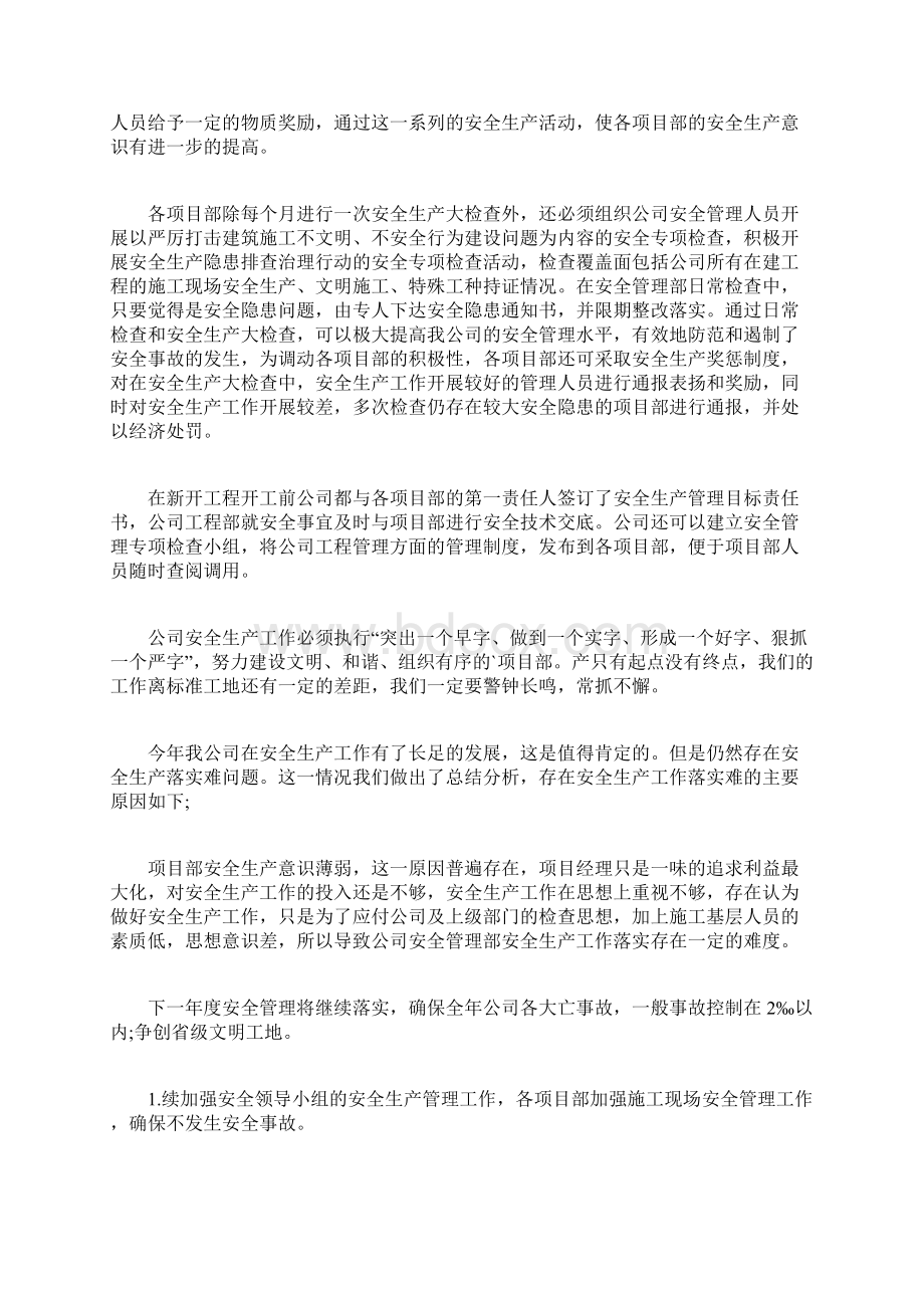 安全生产培训总结范文Word文档下载推荐.docx_第3页