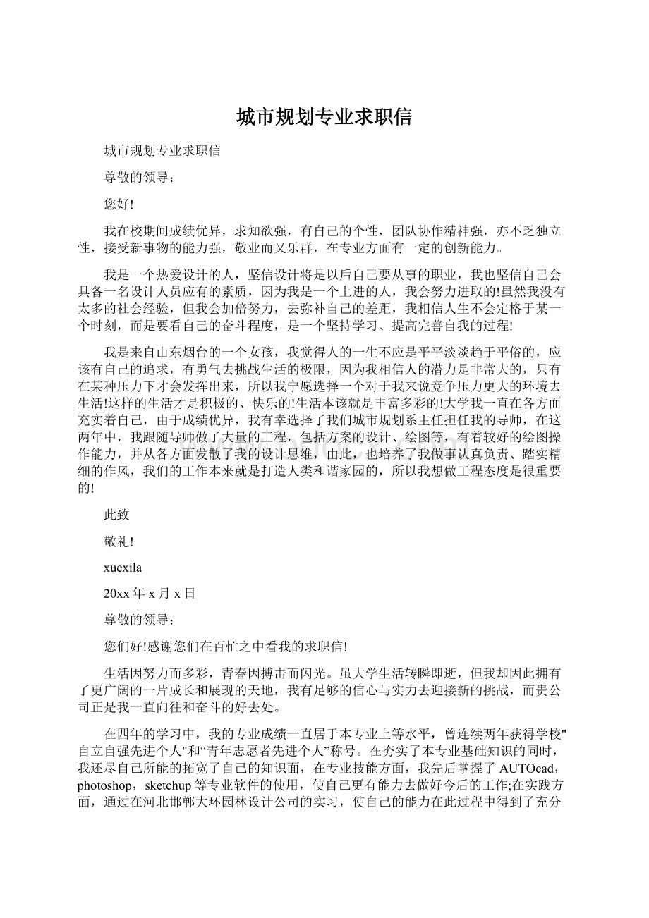 城市规划专业求职信Word格式文档下载.docx_第1页