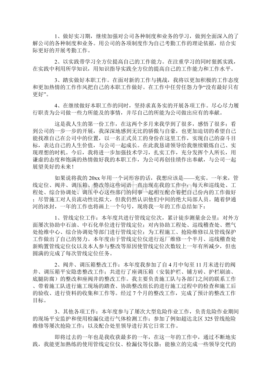 燃气个人工作总结6篇Word文档下载推荐.docx_第2页