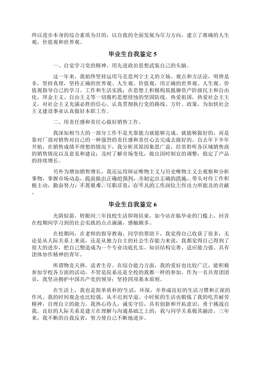 毕业生自我鉴定范文通用8篇Word文档下载推荐.docx_第3页