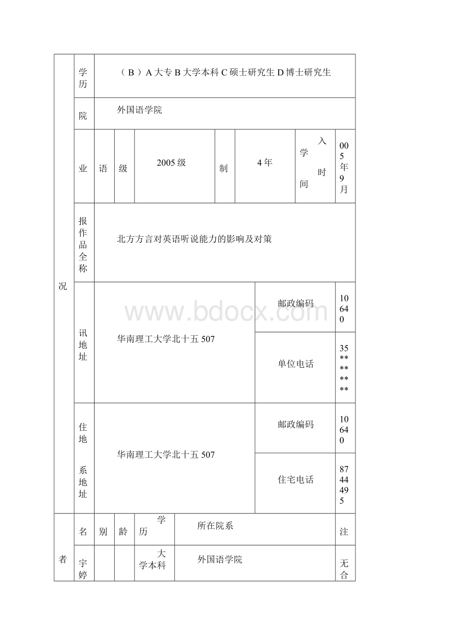 北方方言对英语听说能力的影响和对策.docx_第2页