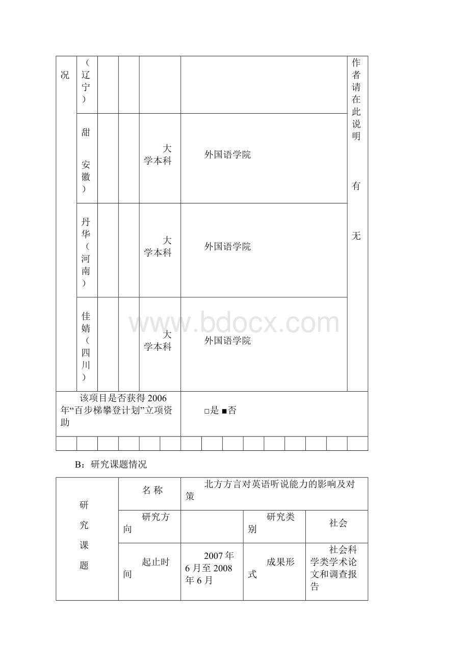 北方方言对英语听说能力的影响和对策.docx_第3页